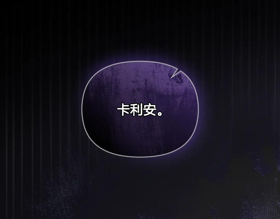 《公爵大人，请别太靠近》第73话 偷偷离开 第164页