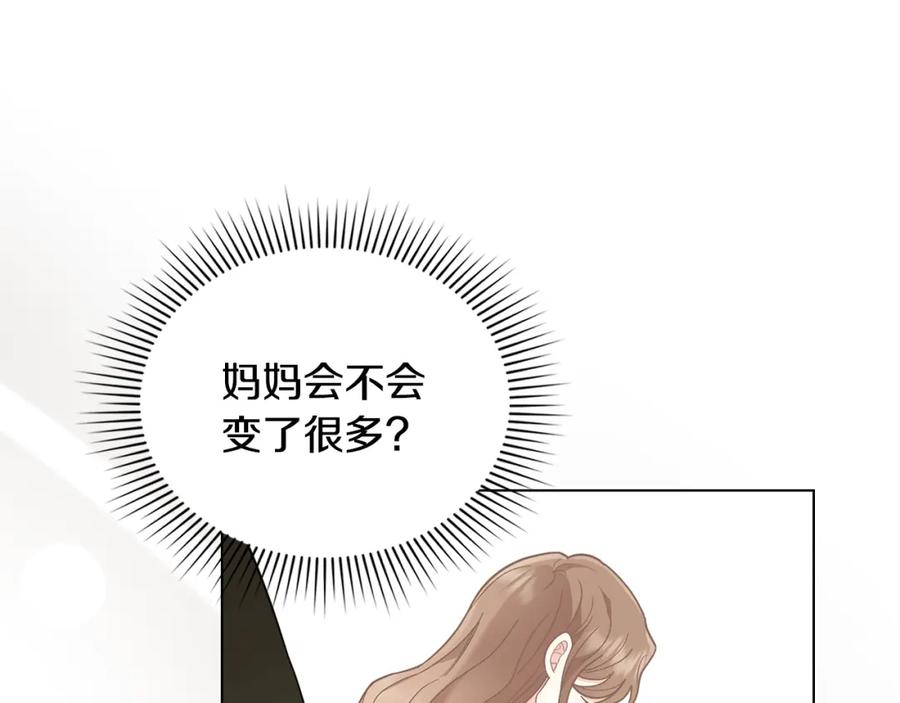 《公爵大人，请别太靠近》第73话 偷偷离开 第124页