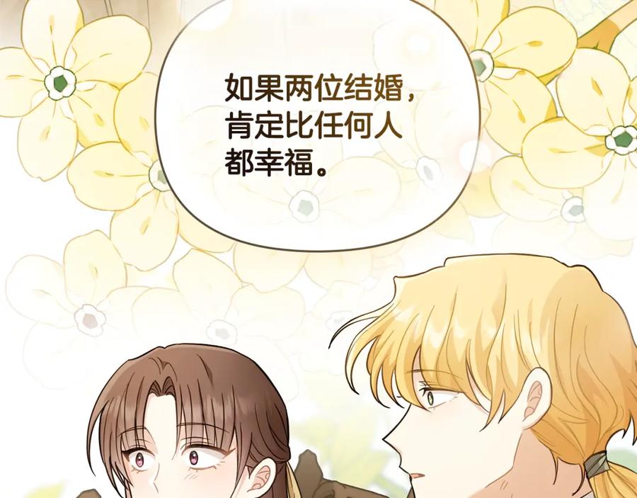 《公爵大人，请别太靠近》第73话 偷偷离开 第52页