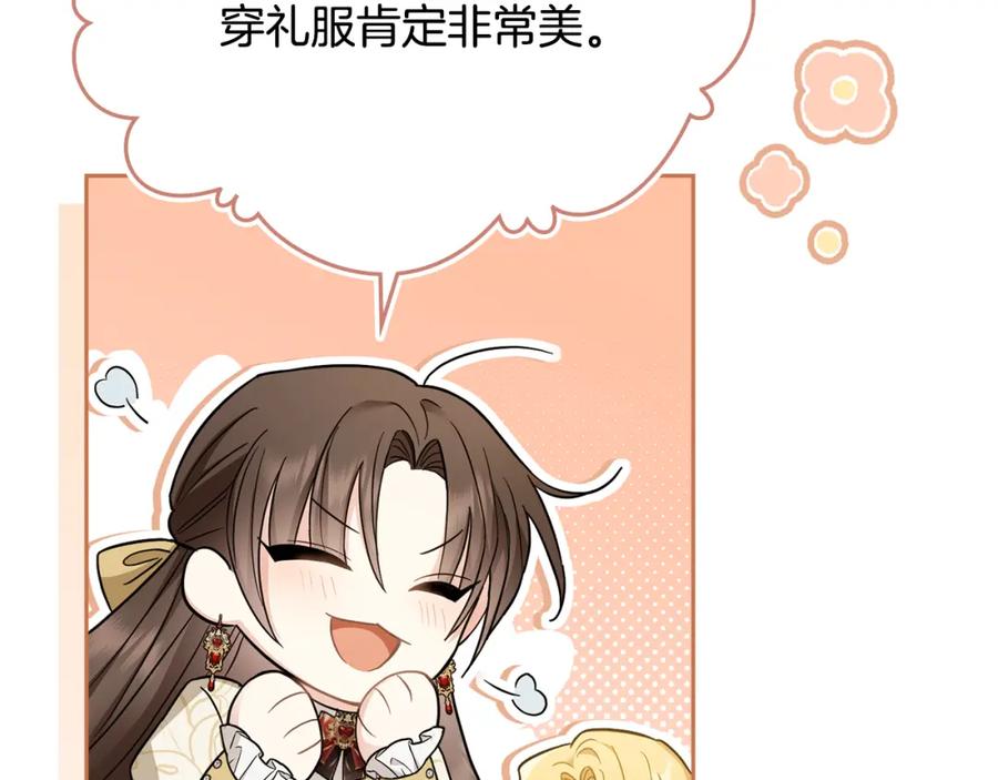 《公爵大人，请别太靠近》第73话 偷偷离开 第110页