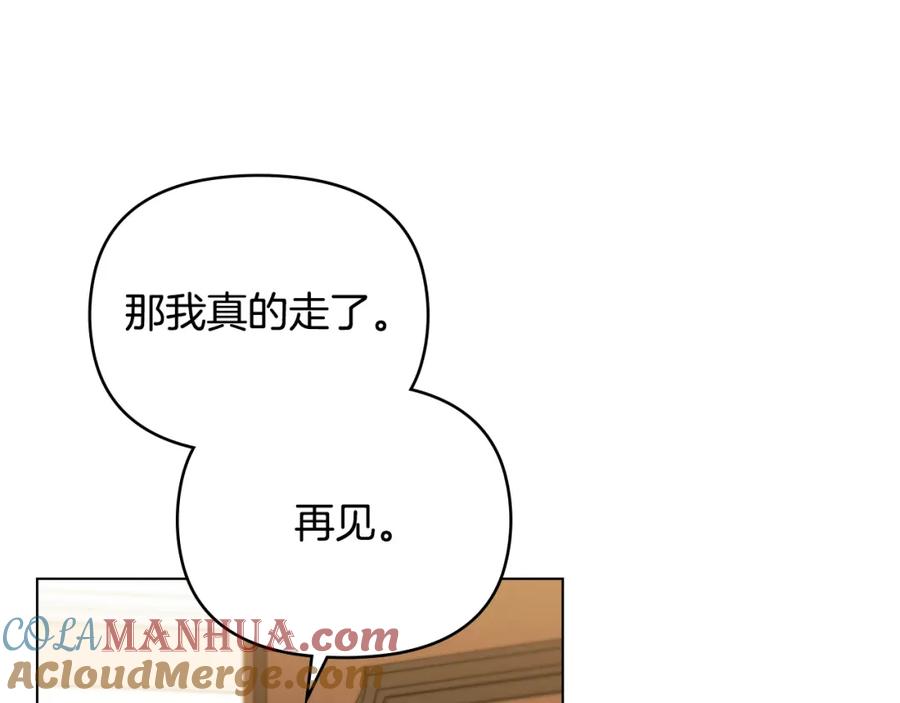 《公爵大人，请别太靠近》第73话 偷偷离开 第57页