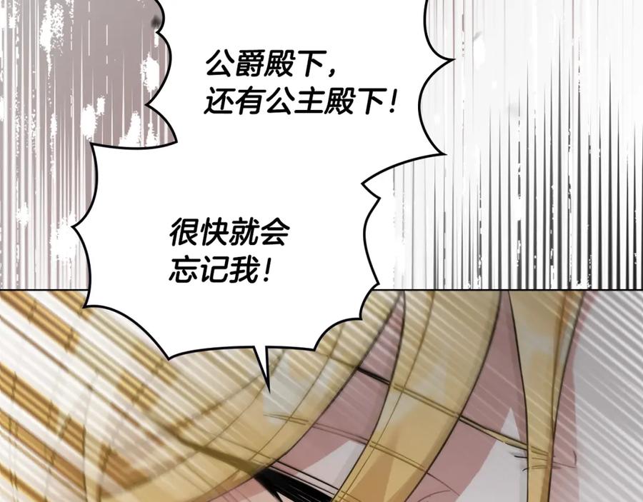 《公爵大人，请别太靠近》第74话 噬骨的孤独 第51页