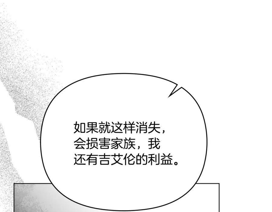 《公爵大人，请别太靠近》第74话 噬骨的孤独 第63页