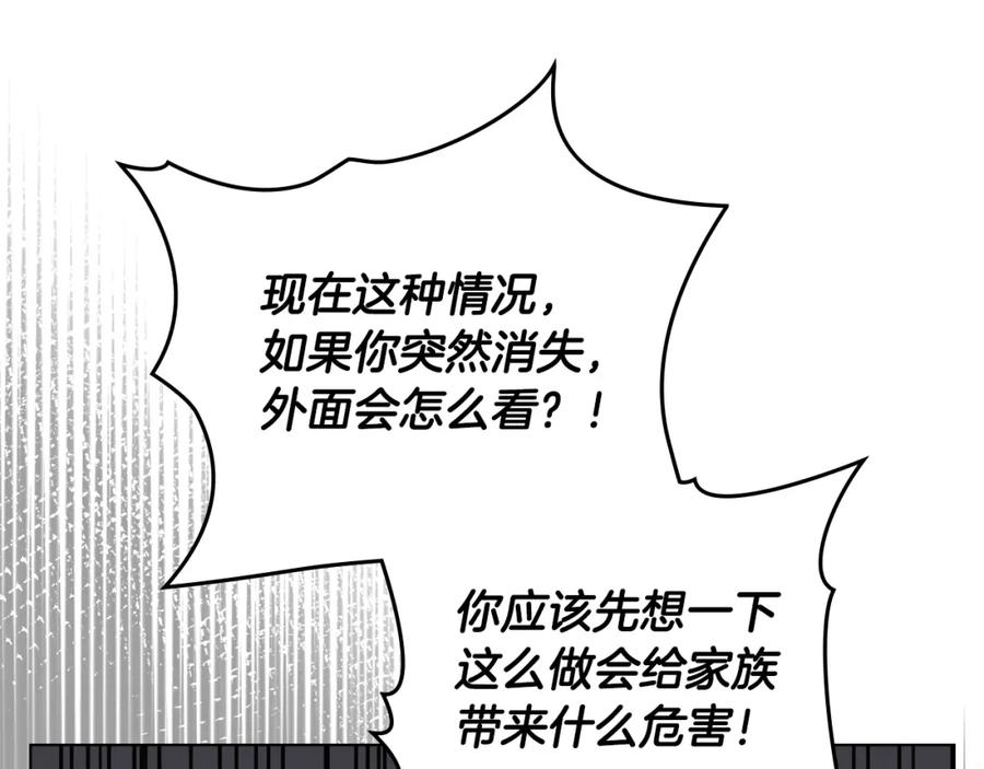 《公爵大人，请别太靠近》第74话 噬骨的孤独 第44页