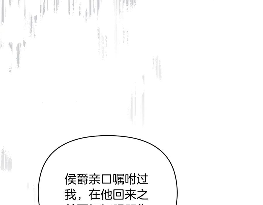 《公爵大人，请别太靠近》第74话 噬骨的孤独 第55页