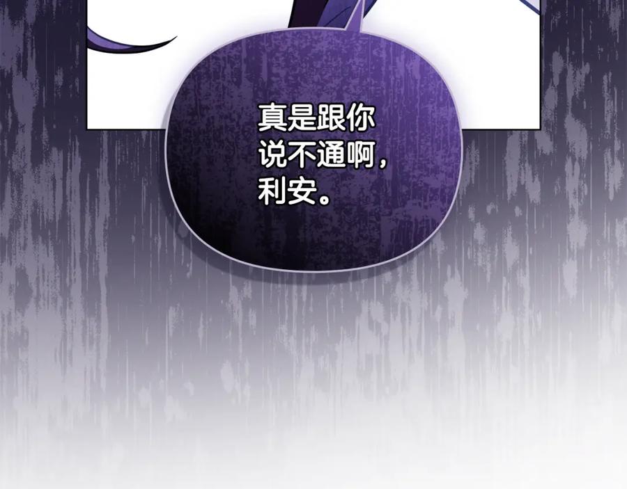 《公爵大人，请别太靠近》第74话 噬骨的孤独 第76页