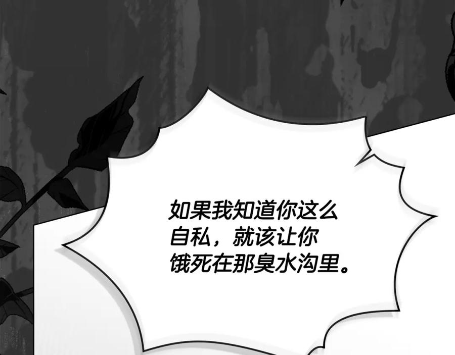 《公爵大人，请别太靠近》第74话 噬骨的孤独 第18页