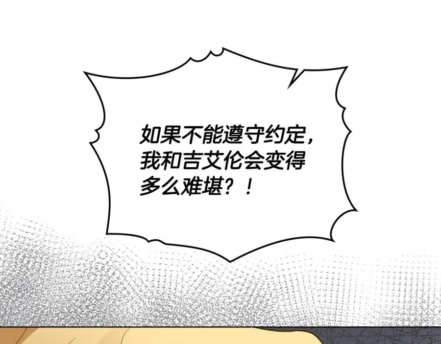 《公爵大人，请别太靠近》第74话 噬骨的孤独 第58页