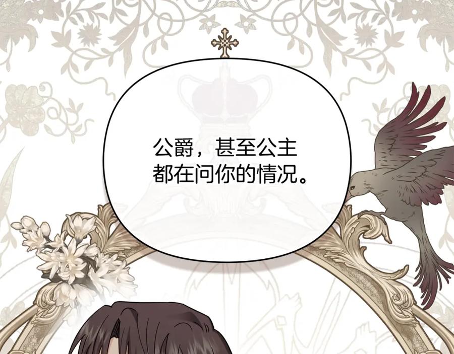 《公爵大人，请别太靠近》第74话 噬骨的孤独 第40页