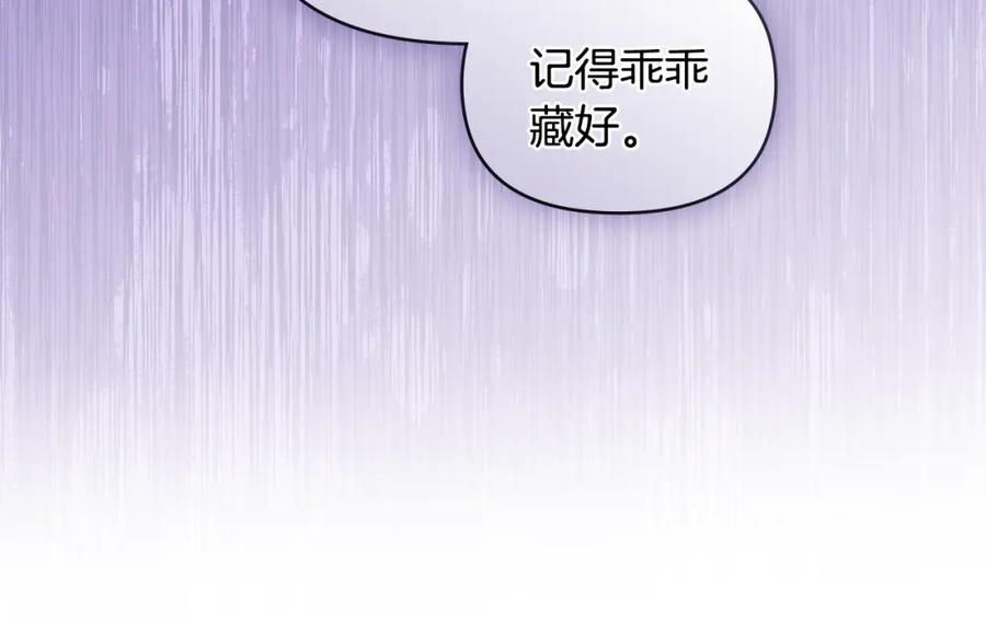 《公爵大人，请别太靠近》第74话 噬骨的孤独 第96页