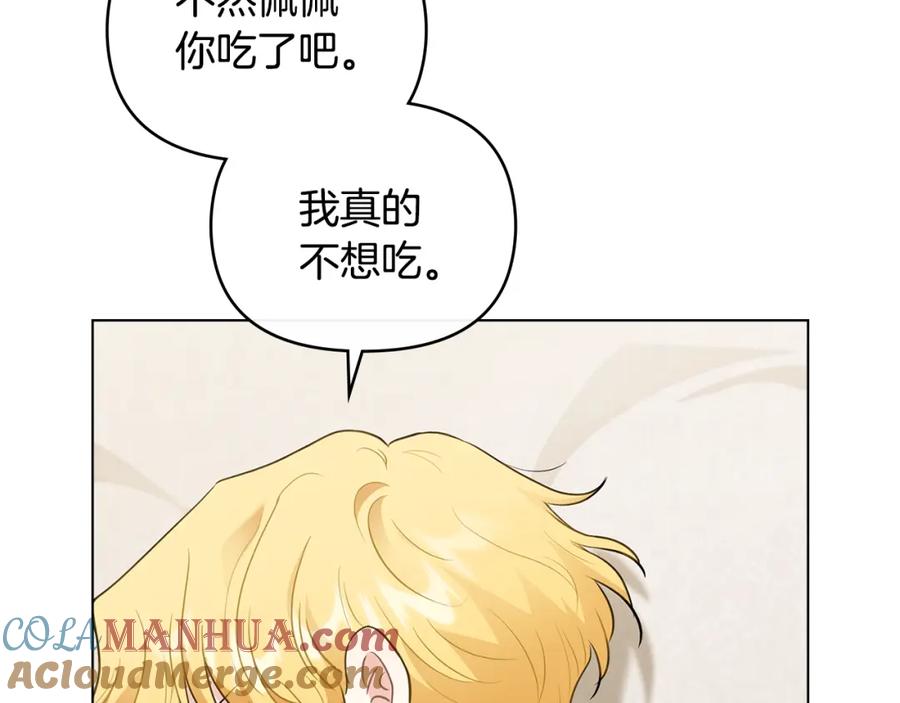《公爵大人，请别太靠近》第74话 噬骨的孤独 第161页