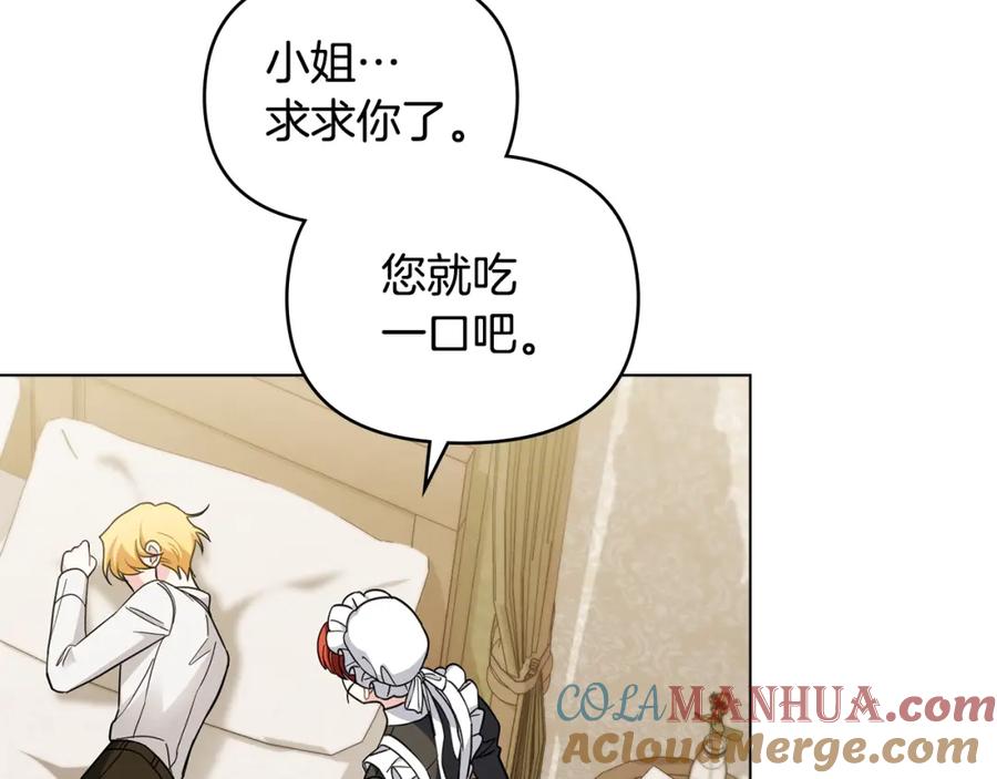 《公爵大人，请别太靠近》第74话 噬骨的孤独 第153页