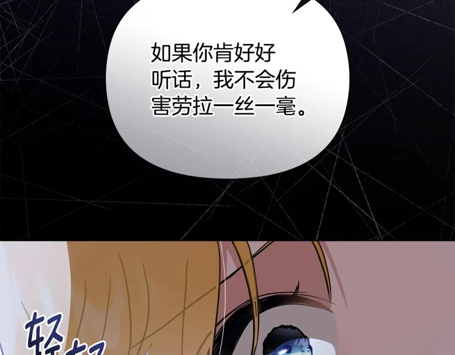 《公爵大人，请别太靠近》第74话 噬骨的孤独 第122页