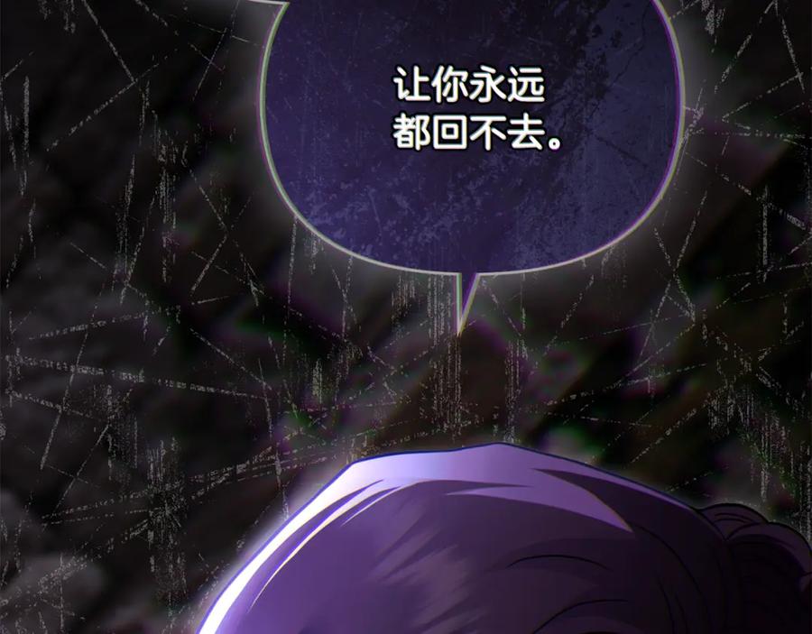 《公爵大人，请别太靠近》第74话 噬骨的孤独 第100页