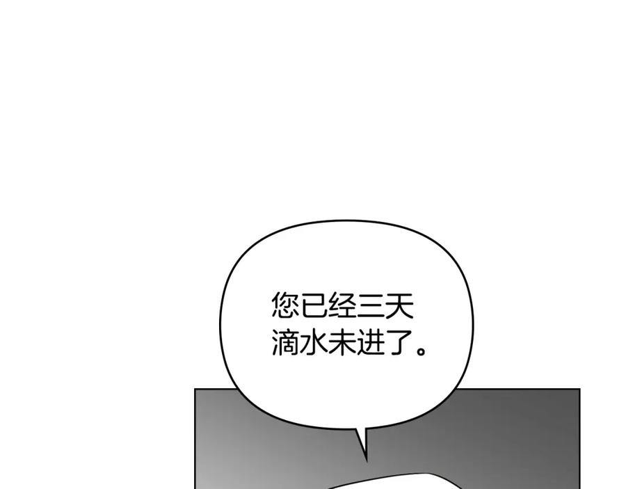 《公爵大人，请别太靠近》第74话 噬骨的孤独 第155页