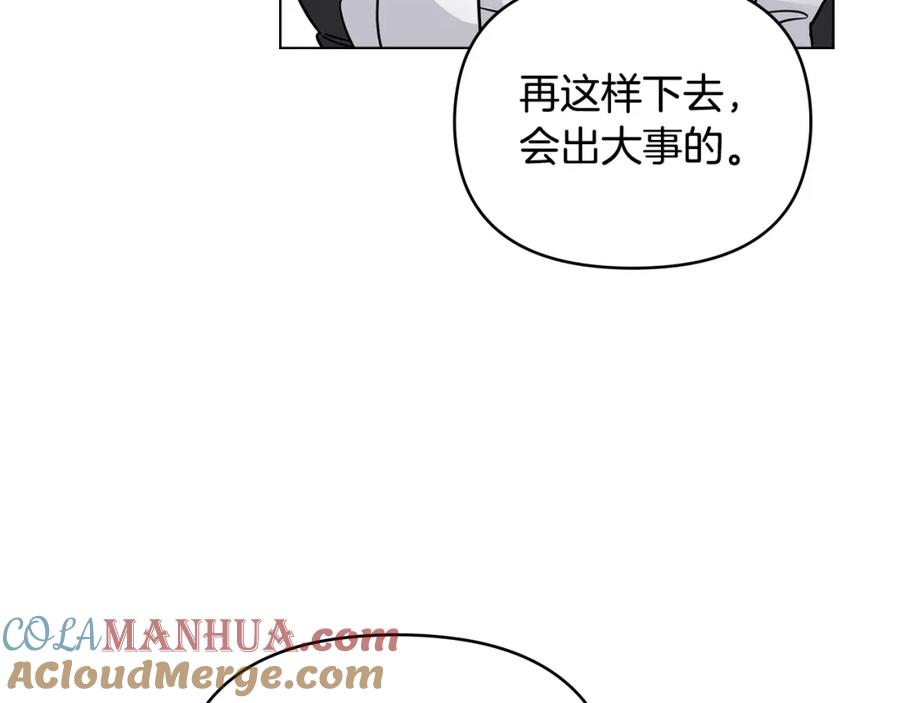 《公爵大人，请别太靠近》第74话 噬骨的孤独 第157页