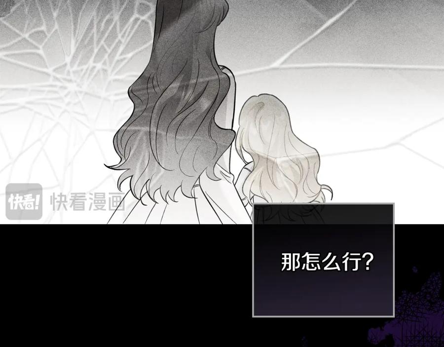 《公爵大人，请别太靠近》第74话 噬骨的孤独 第136页