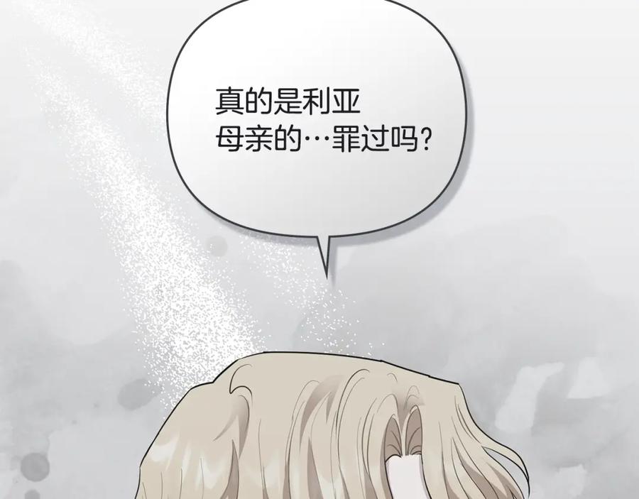 《公爵大人，请别太靠近》第74话 噬骨的孤独 第131页