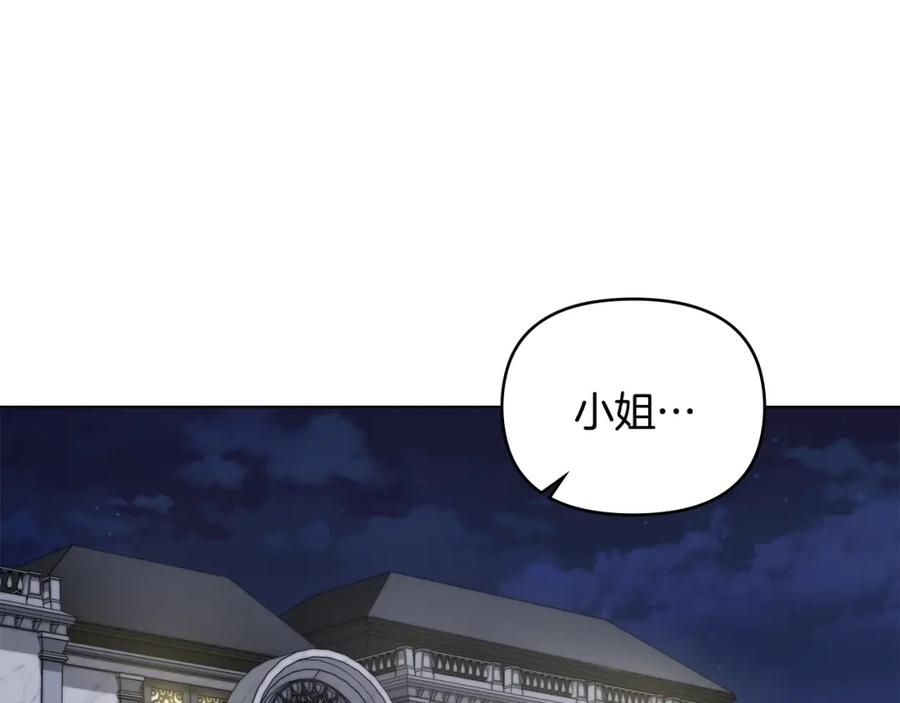 《公爵大人，请别太靠近》第74话 噬骨的孤独 第151页