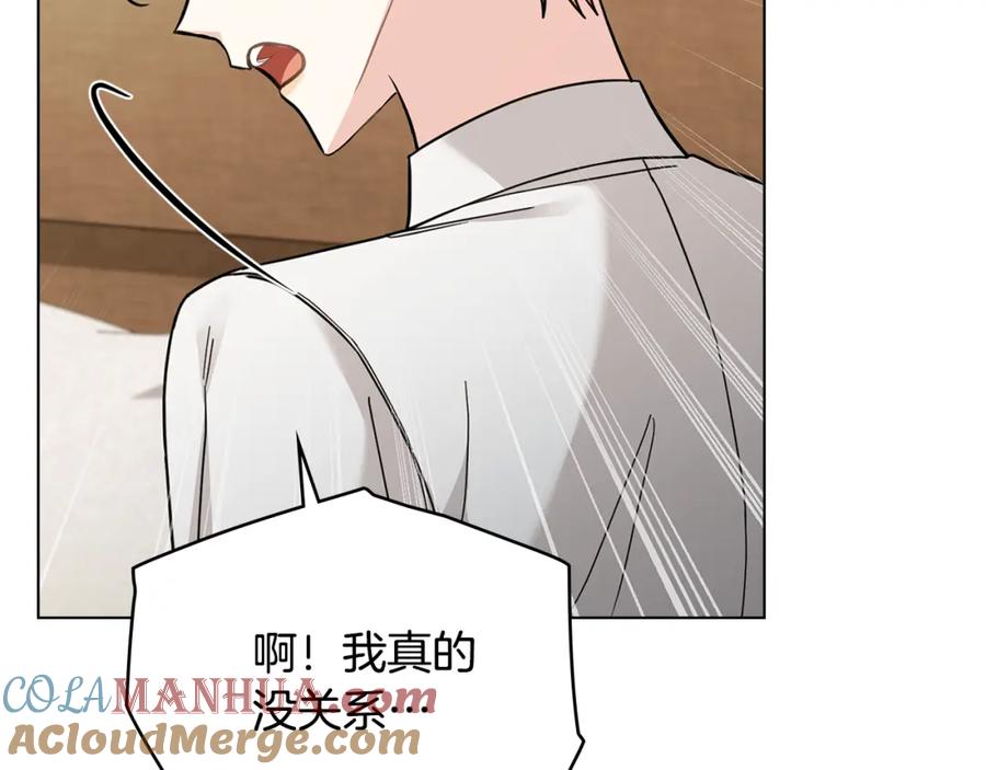 《公爵大人，请别太靠近》第74话 噬骨的孤独 第165页