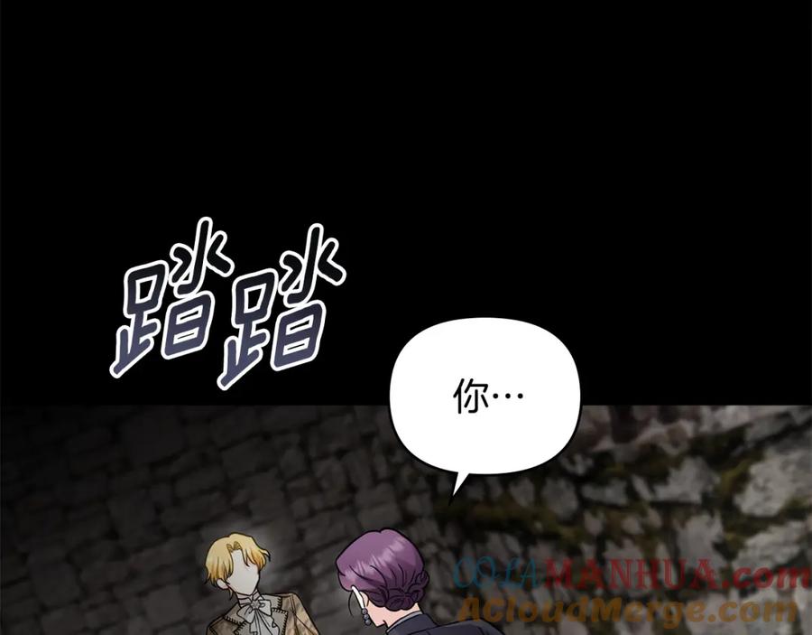 《公爵大人，请别太靠近》第74话 噬骨的孤独 第9页