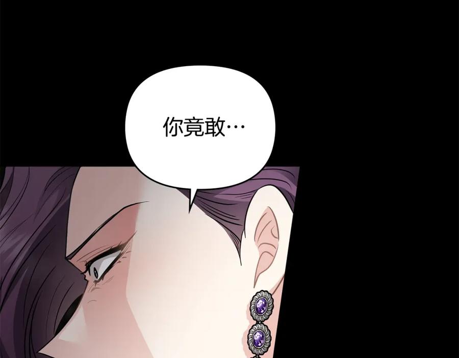 《公爵大人，请别太靠近》第74话 噬骨的孤独 第11页