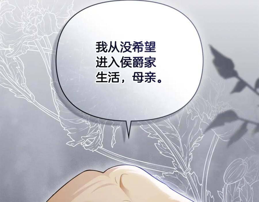 《公爵大人，请别太靠近》第74话 噬骨的孤独 第26页
