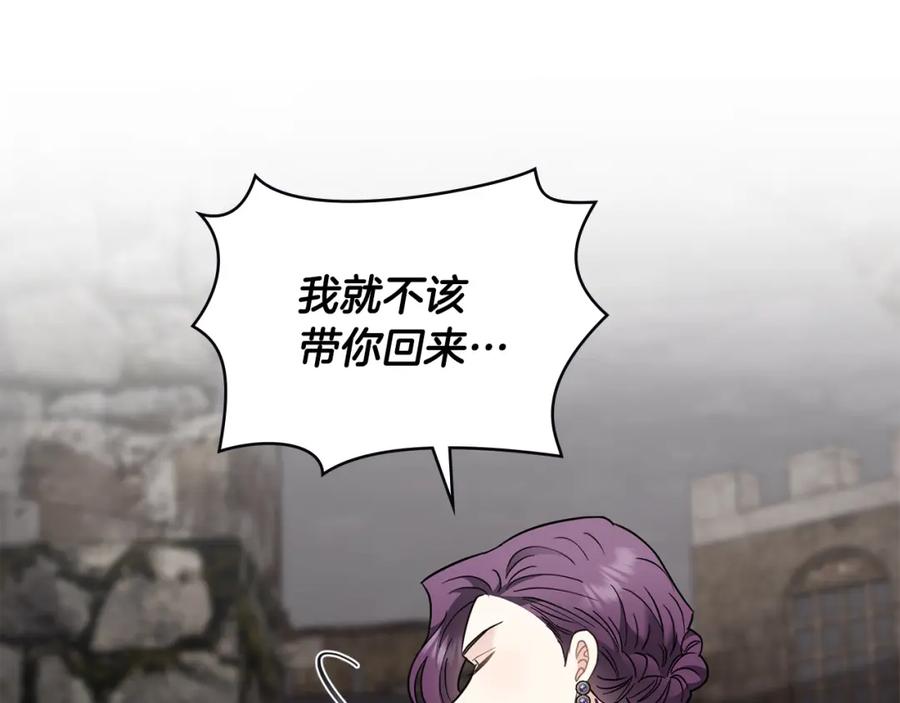 《公爵大人，请别太靠近》第74话 噬骨的孤独 第22页