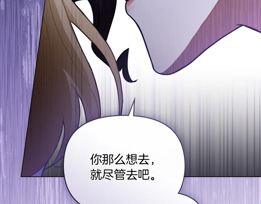 《公爵大人，请别太靠近》第74话 噬骨的孤独 第95页