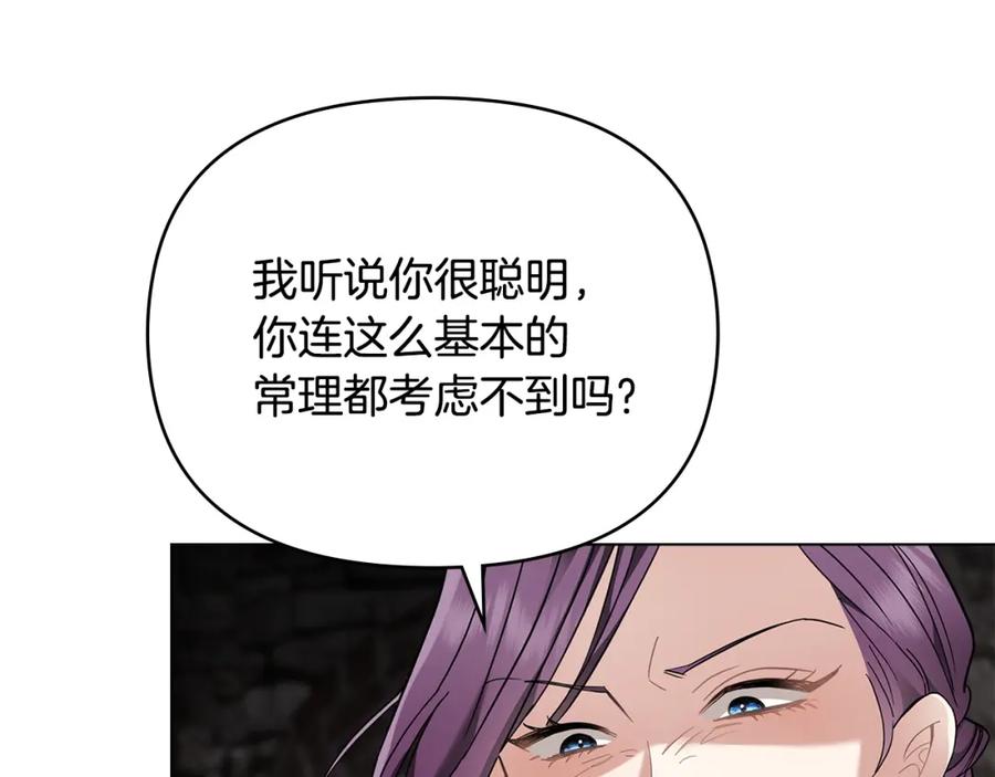 《公爵大人，请别太靠近》第74话 噬骨的孤独 第66页