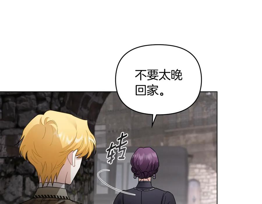《公爵大人，请别太靠近》第74话 噬骨的孤独 第127页