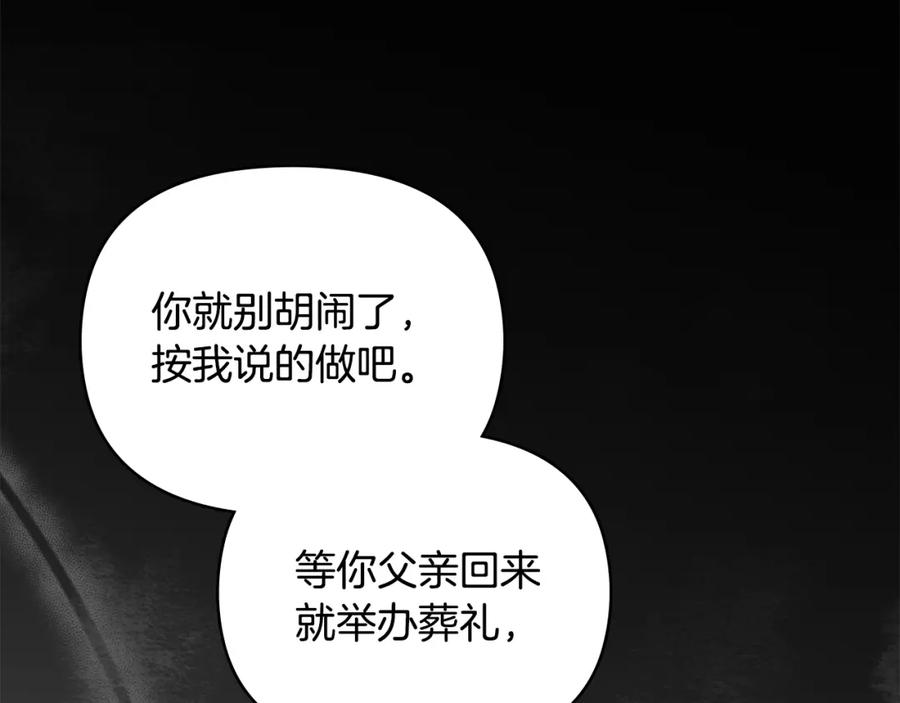 《公爵大人，请别太靠近》第74话 噬骨的孤独 第114页