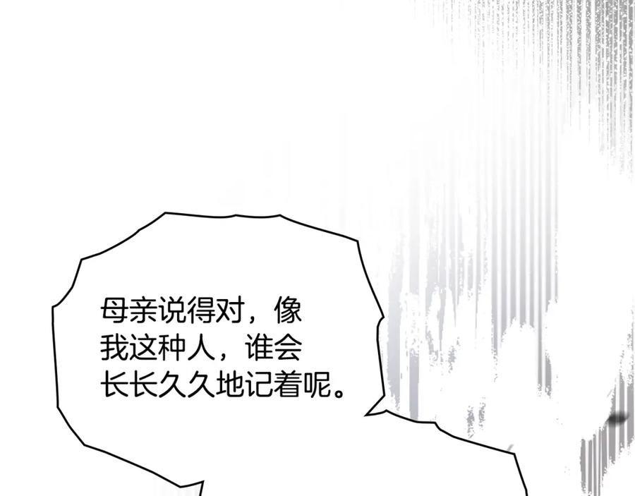 《公爵大人，请别太靠近》第74话 噬骨的孤独 第47页