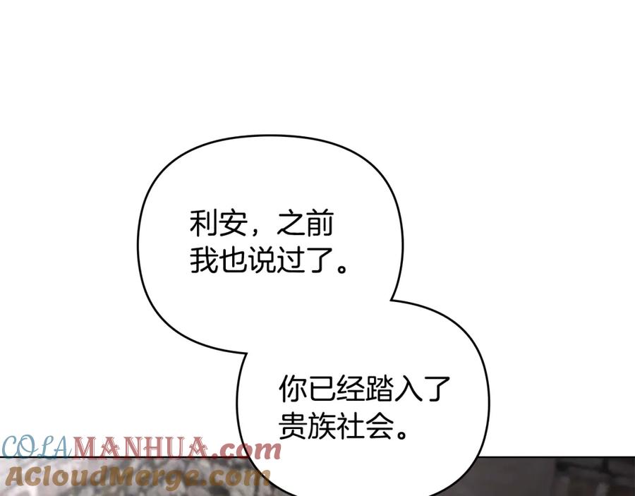 《公爵大人，请别太靠近》第74话 噬骨的孤独 第61页