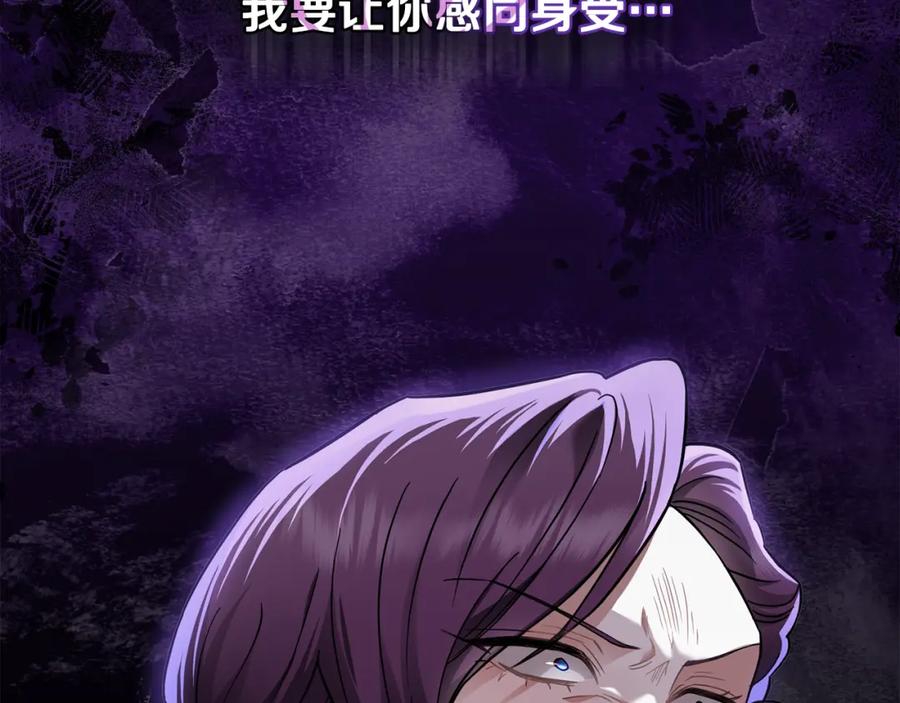 《公爵大人，请别太靠近》第74话 噬骨的孤独 第138页