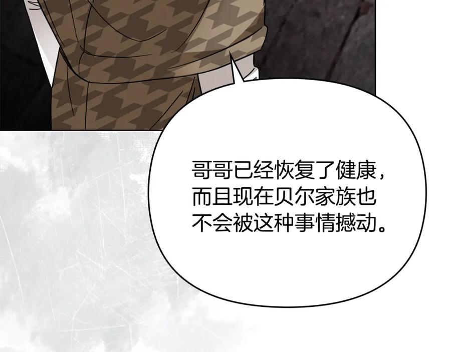 《公爵大人，请别太靠近》第74话 噬骨的孤独 第70页