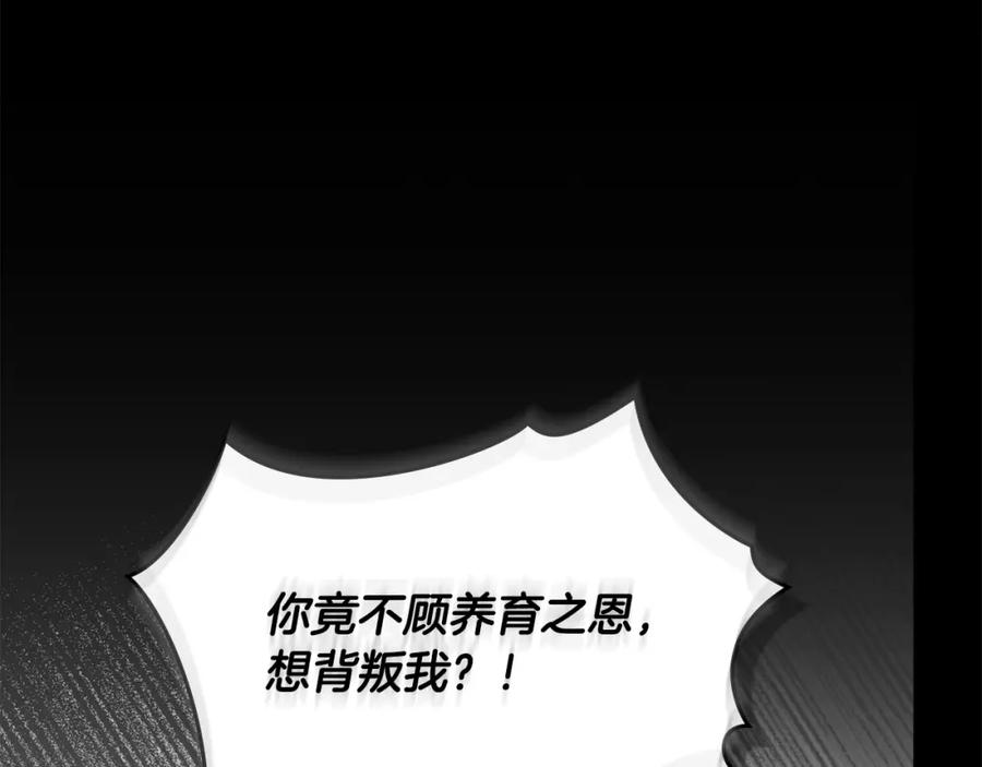 《公爵大人，请别太靠近》第74话 噬骨的孤独 第14页