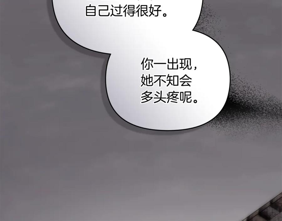 《公爵大人，请别太靠近》第74话 噬骨的孤独 第110页
