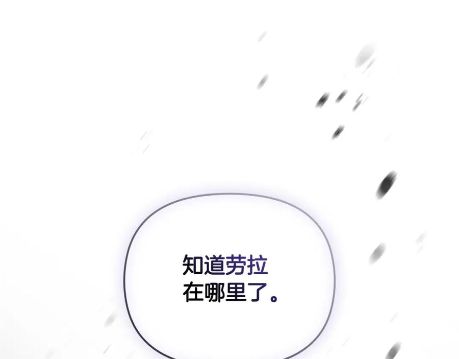 《公爵大人，请别太靠近》第74话 噬骨的孤独 第87页