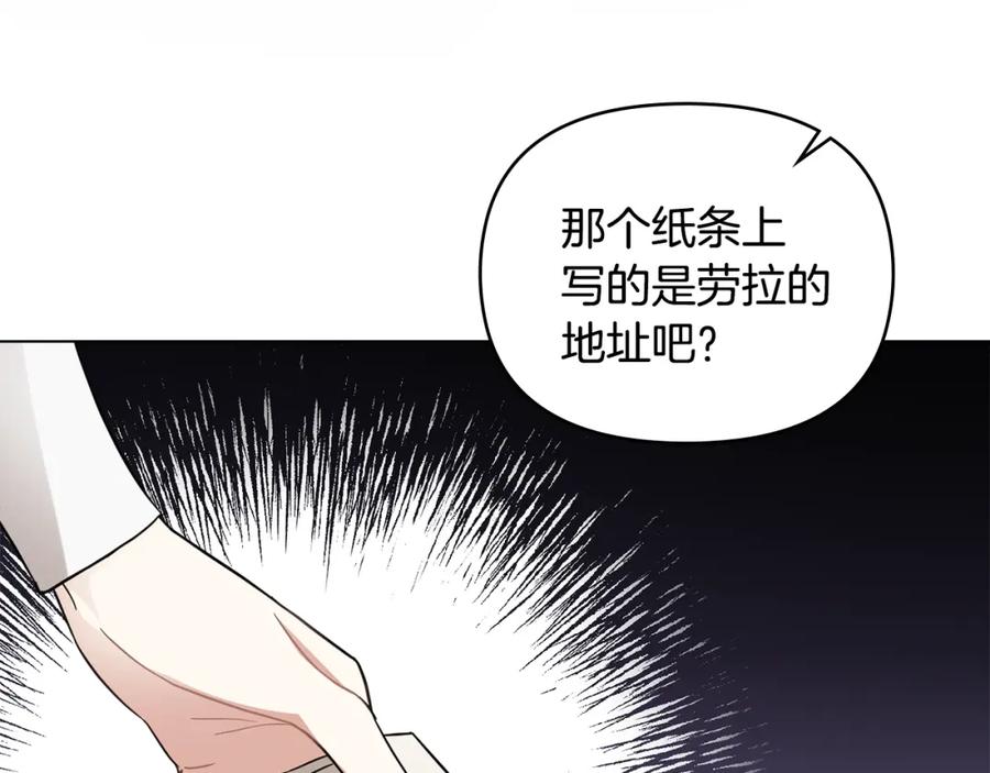 《公爵大人，请别太靠近》第74话 噬骨的孤独 第78页