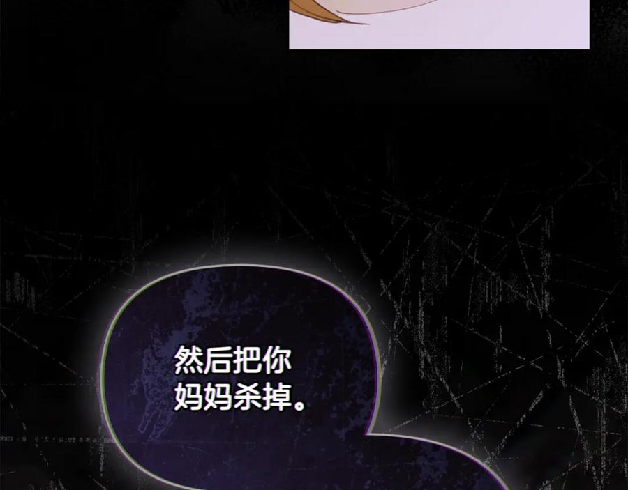 《公爵大人，请别太靠近》第74话 噬骨的孤独 第99页