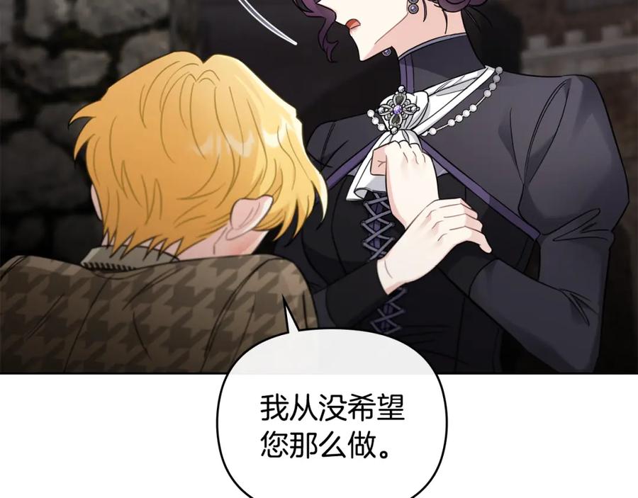 《公爵大人，请别太靠近》第74话 噬骨的孤独 第23页