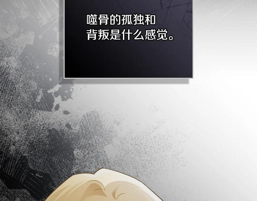 《公爵大人，请别太靠近》第74话 噬骨的孤独 第146页