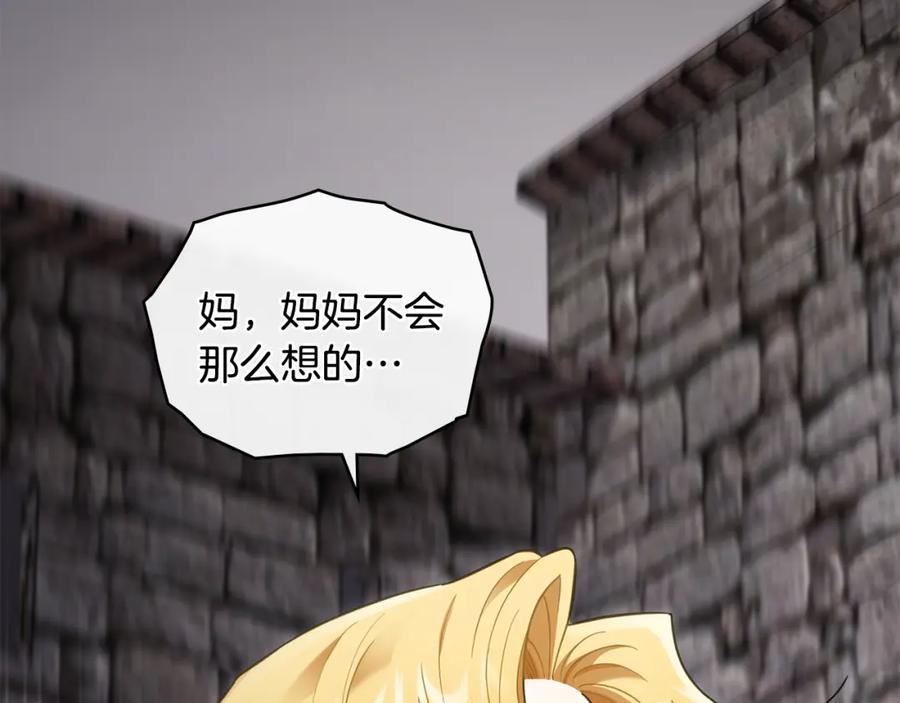 《公爵大人，请别太靠近》第74话 噬骨的孤独 第111页