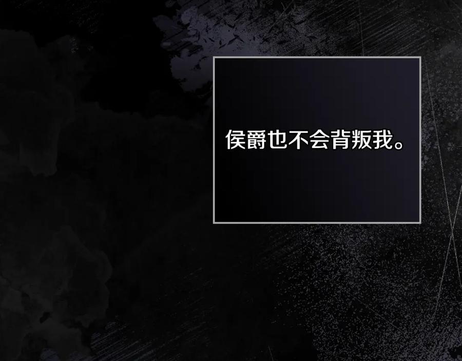 《公爵大人，请别太靠近》第74话 噬骨的孤独 第134页