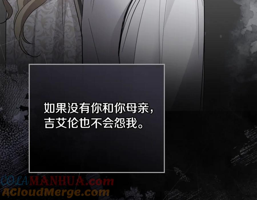 《公爵大人，请别太靠近》第74话 噬骨的孤独 第133页