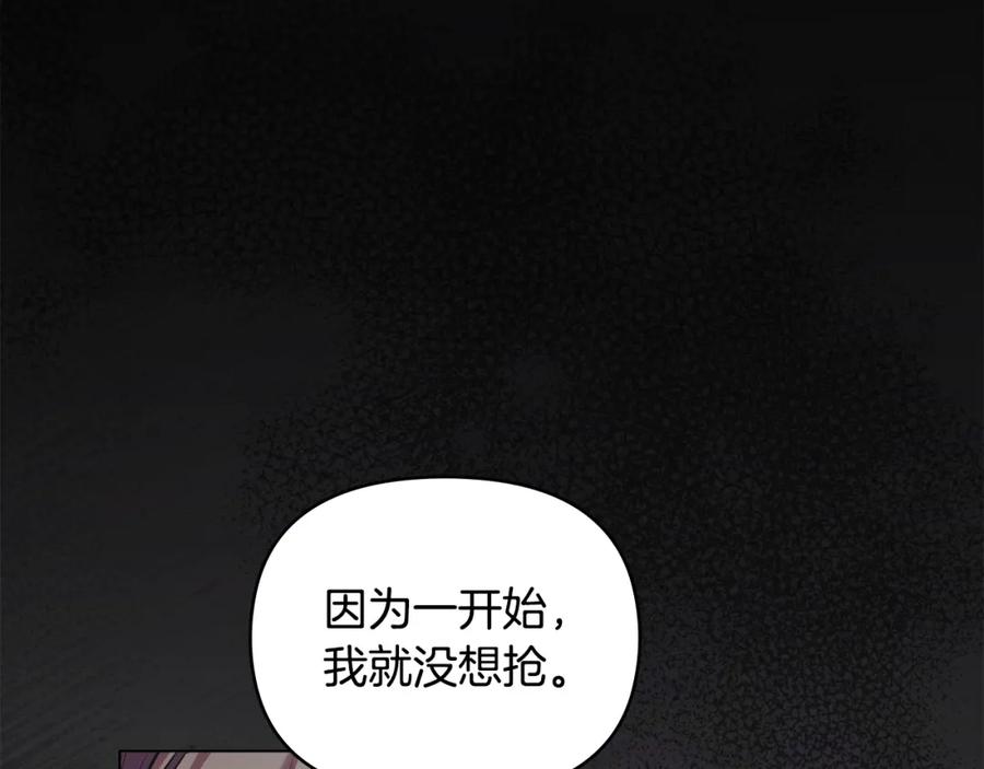《公爵大人，请别太靠近》第74话 噬骨的孤独 第82页