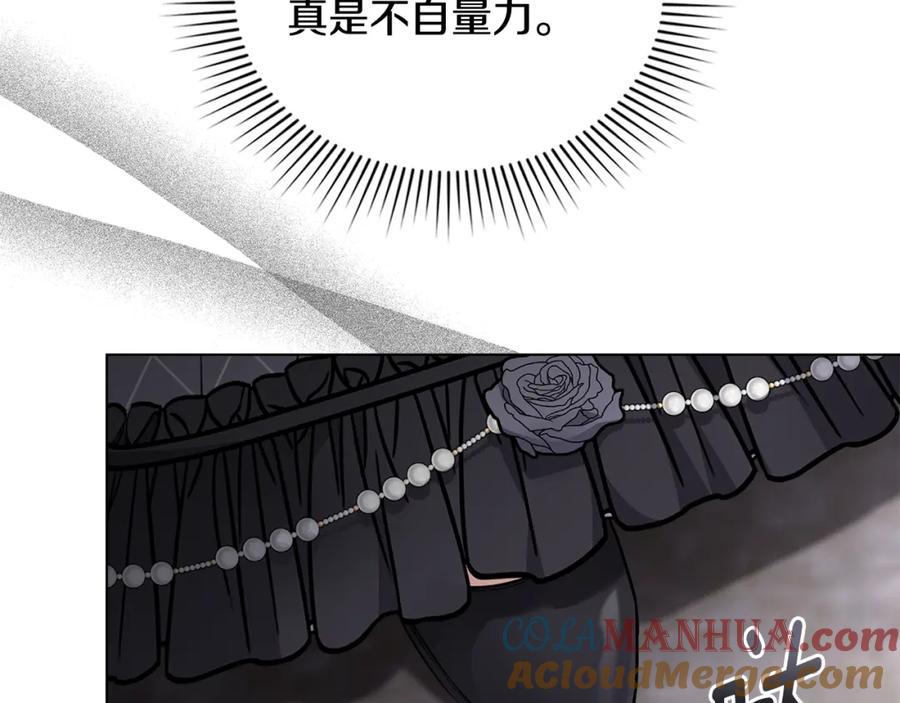《公爵大人，请别太靠近》第74话 噬骨的孤独 第129页
