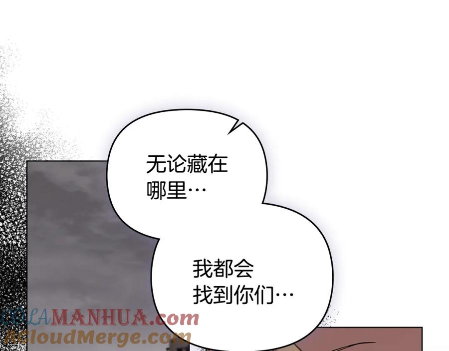 《公爵大人，请别太靠近》第74话 噬骨的孤独 第97页