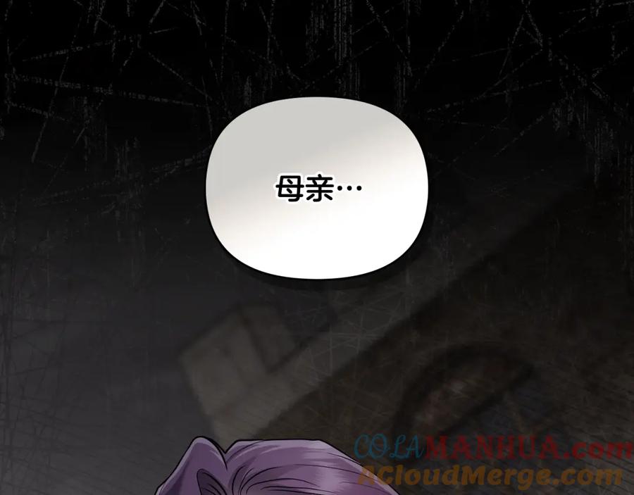 《公爵大人，请别太靠近》第74话 噬骨的孤独 第5页
